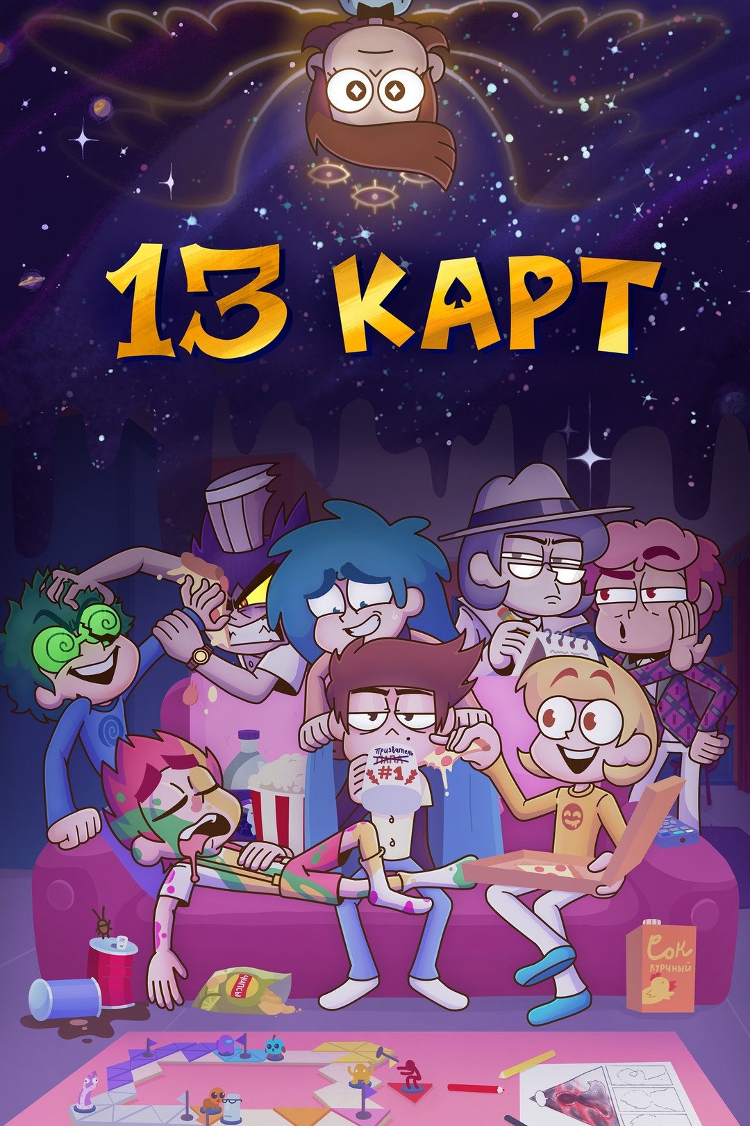 13 карт poster