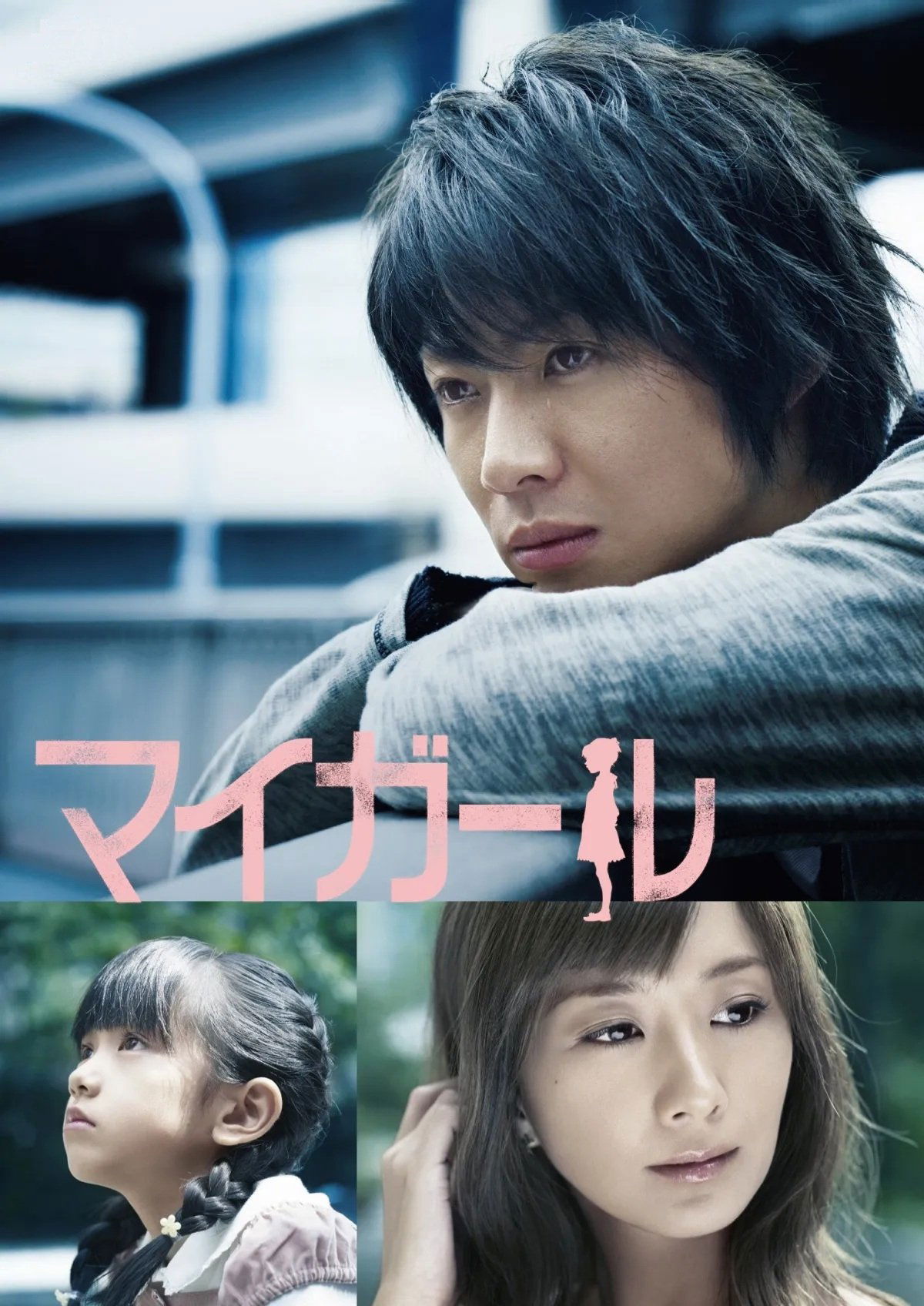 My Girl poster