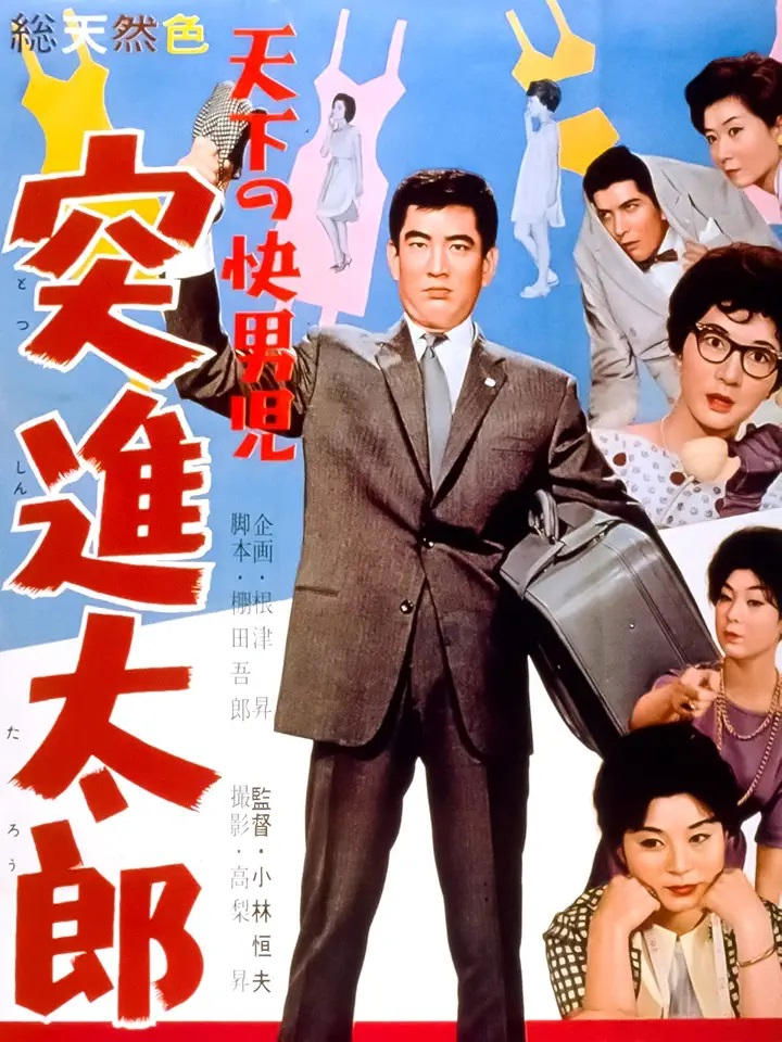 The World's Most Noble Guy: Taro's Rush poster