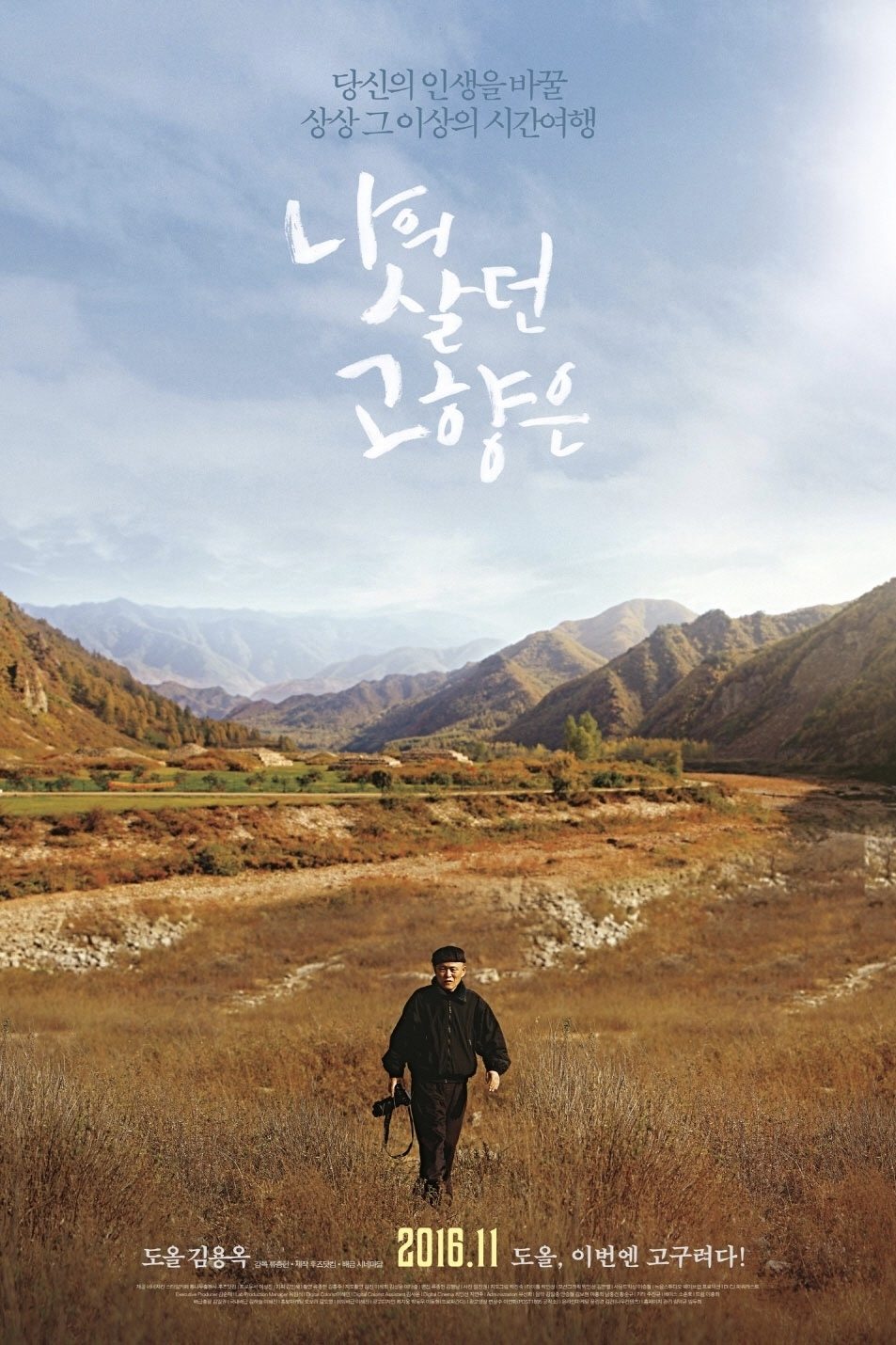 Goguryeo poster