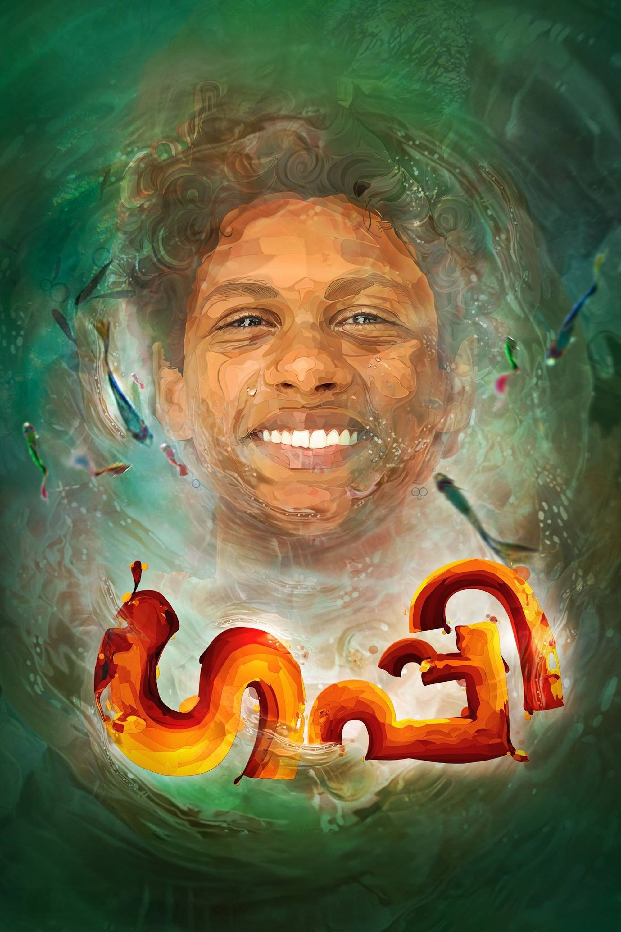 Guppy poster