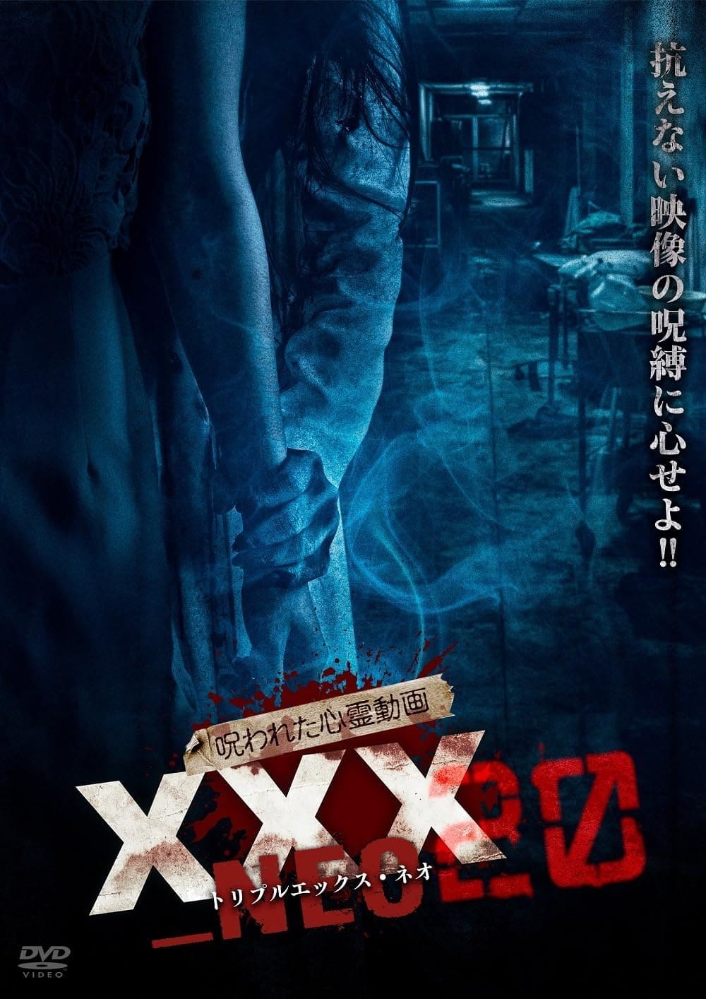 Cursed Psychic Video XXX_NEO 20 poster