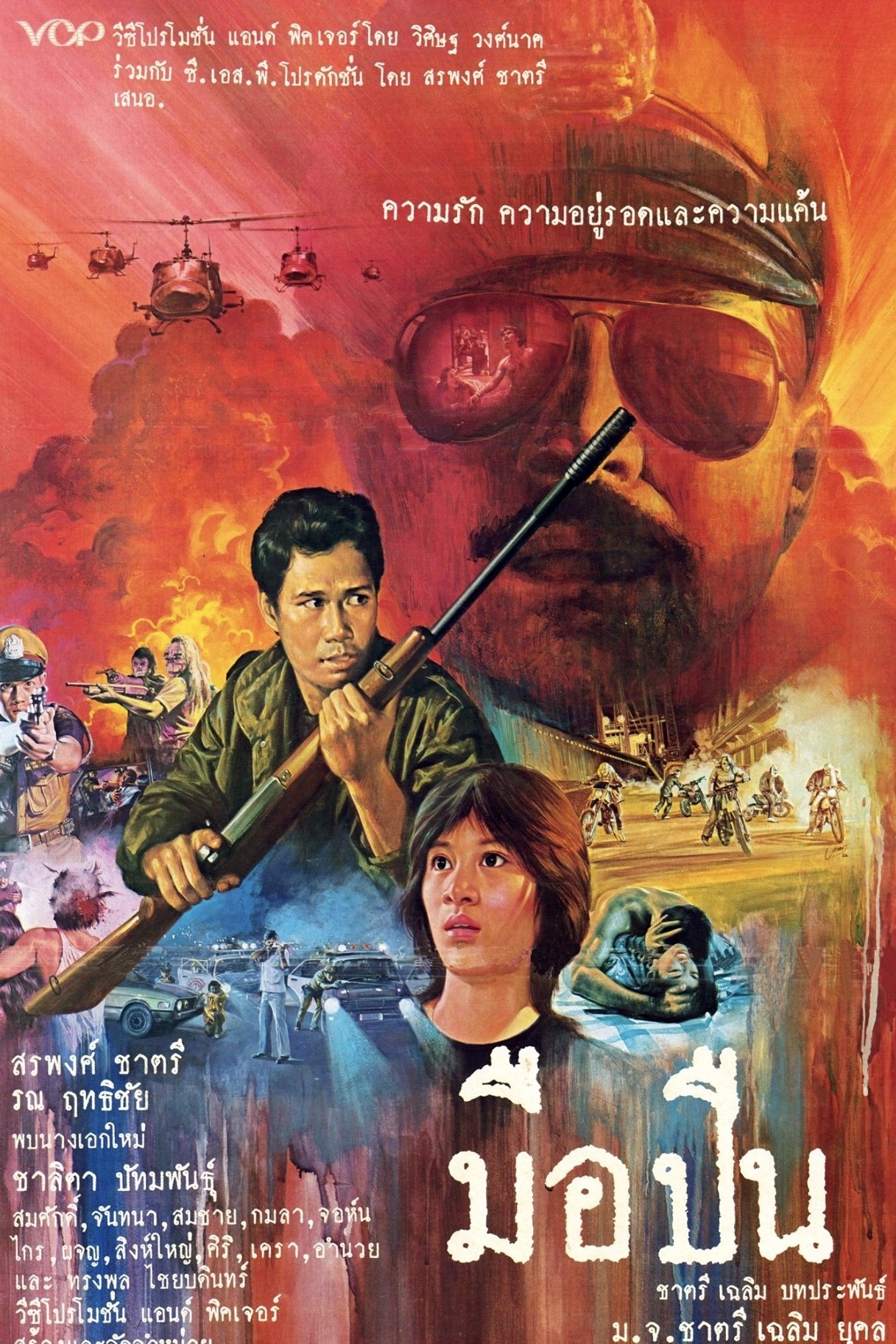 Gunman poster