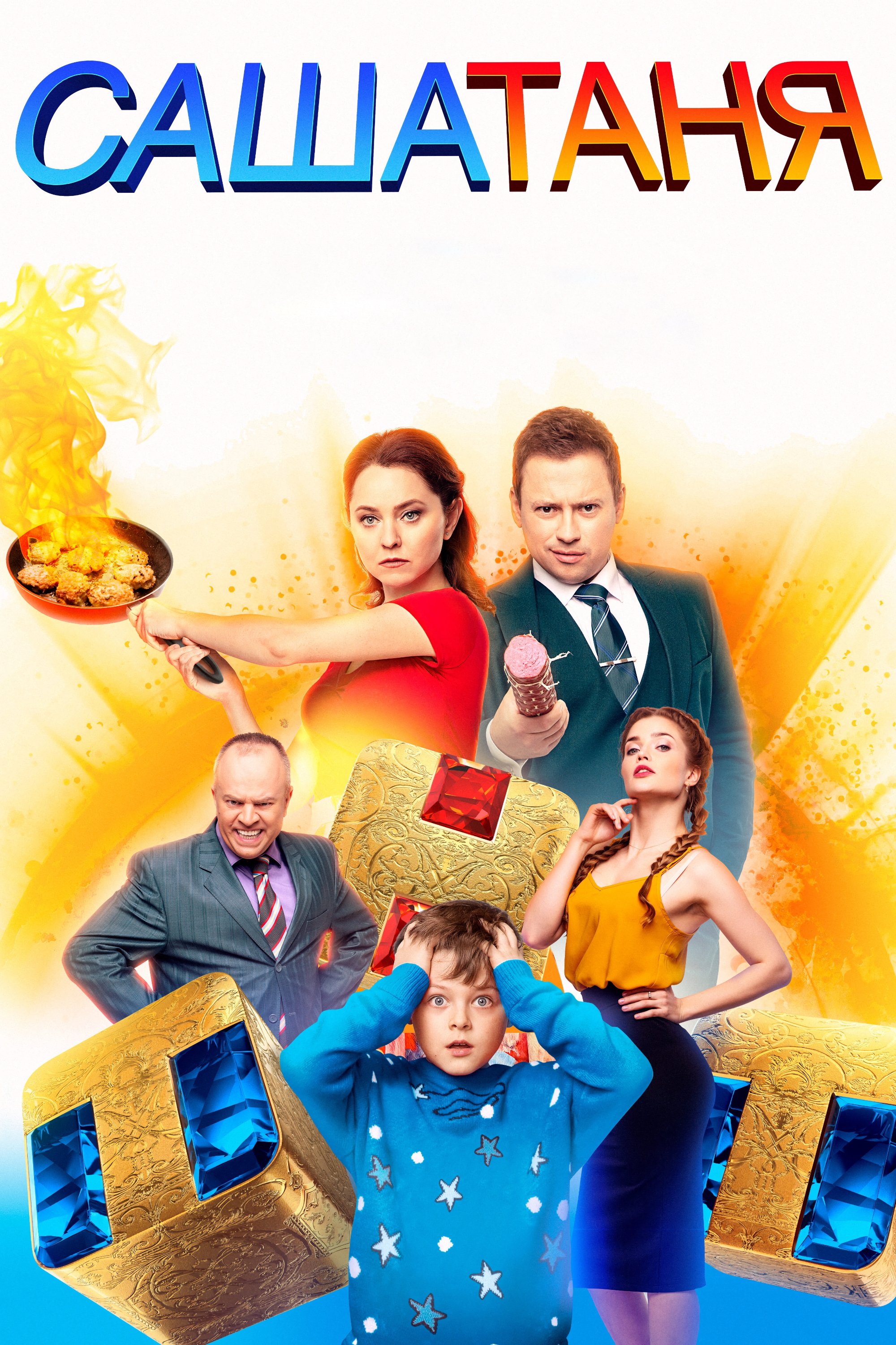 SashaTanya poster