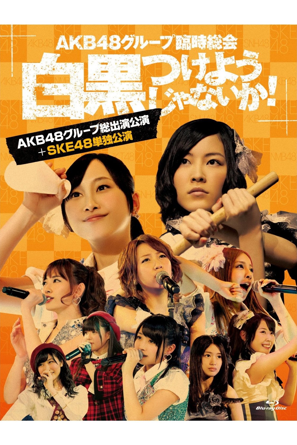 AKB48 Group Rinji Soukai - SKE48 Concert poster
