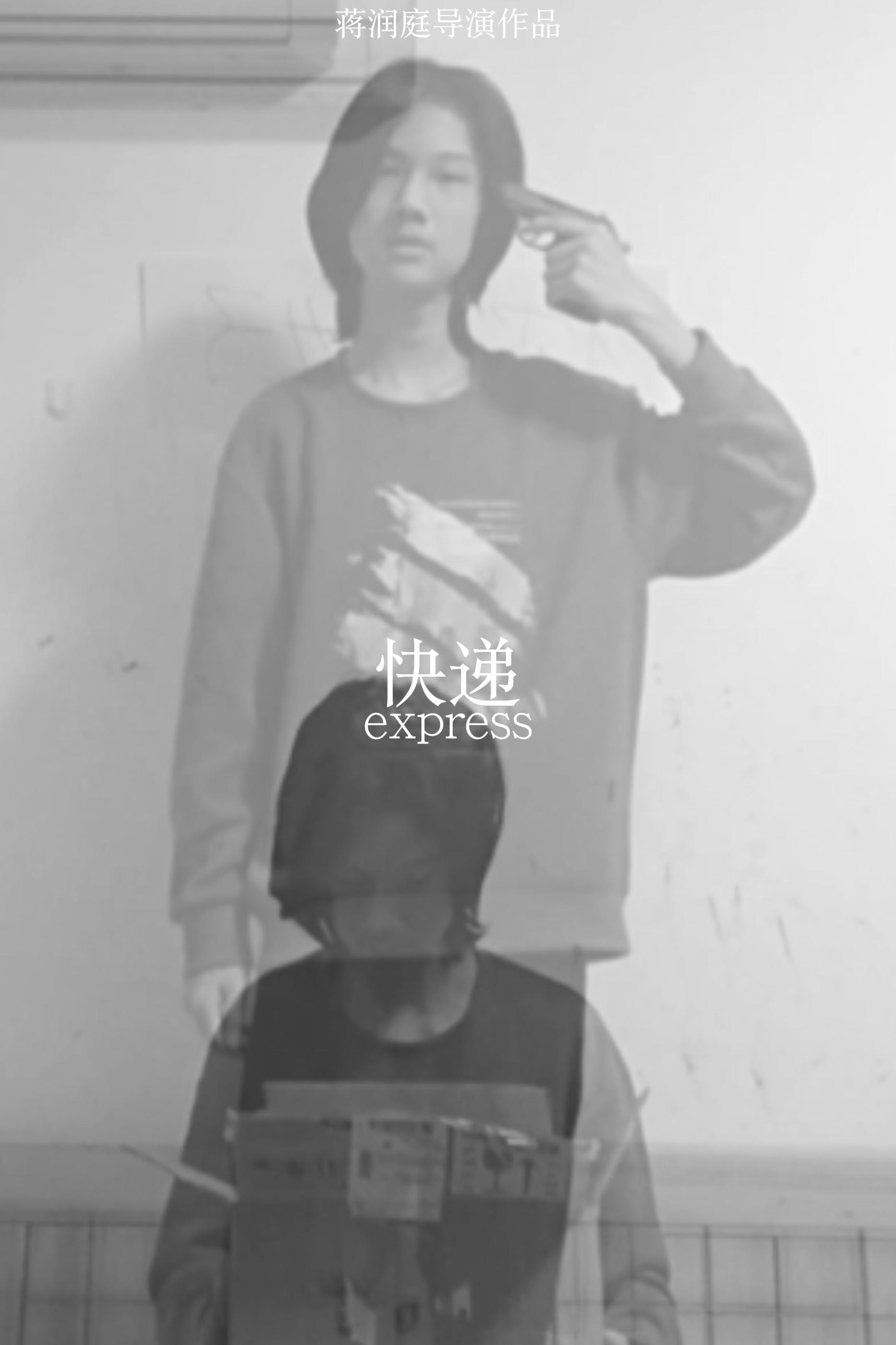 快递 poster