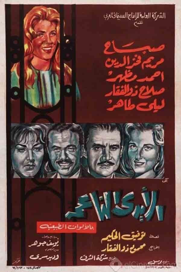 Soft Hands poster