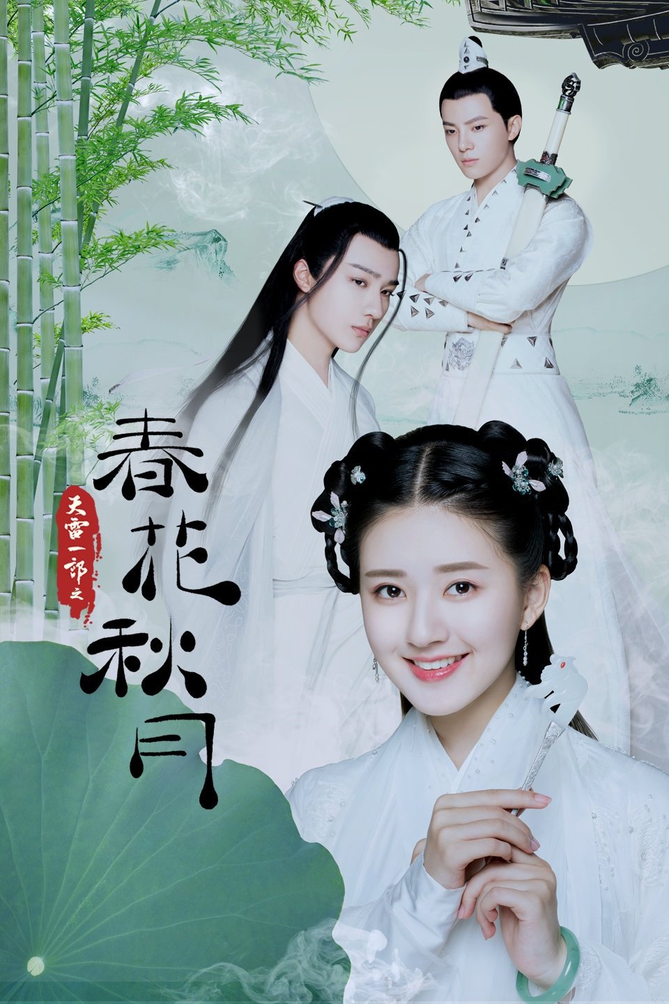 Love Better Than Immortality poster
