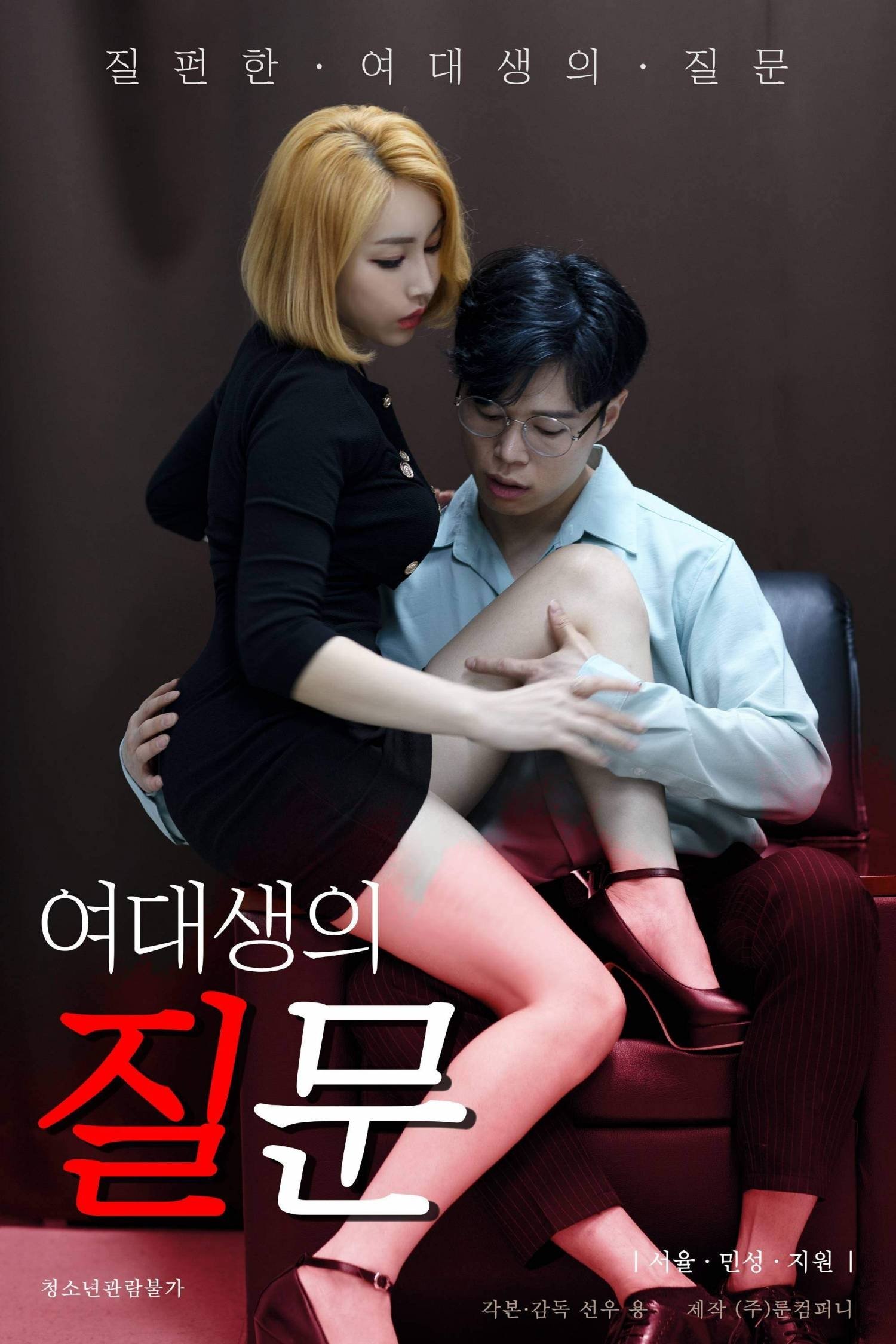College Girl's Question poster