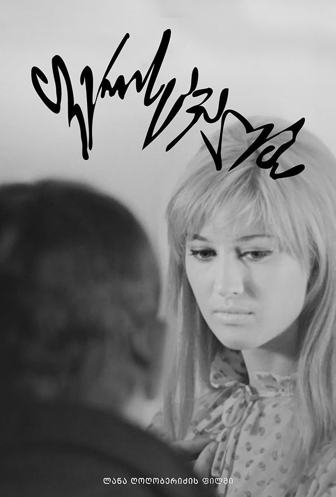 Transfiguration poster