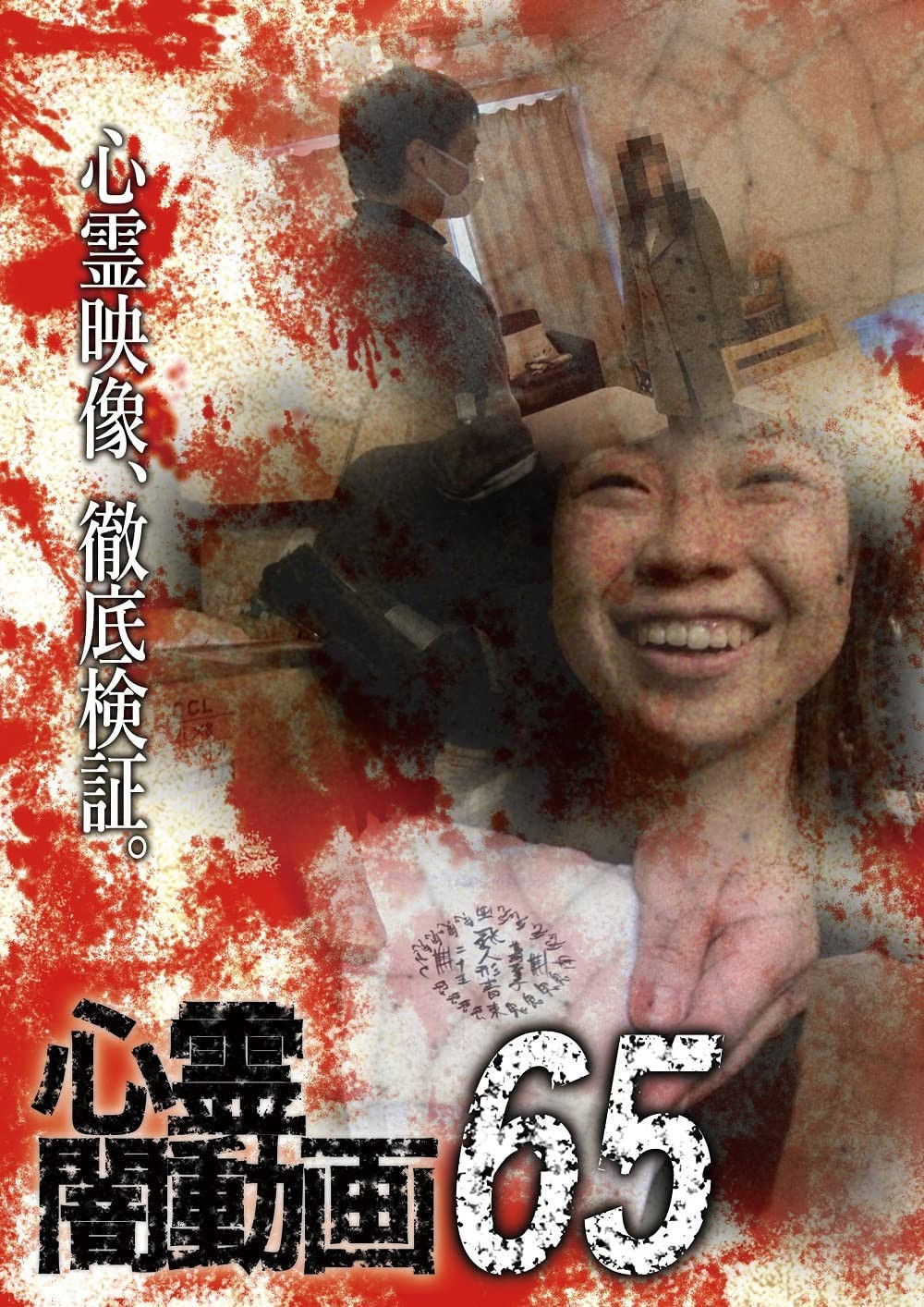 Psychic Darkness Video 65 poster