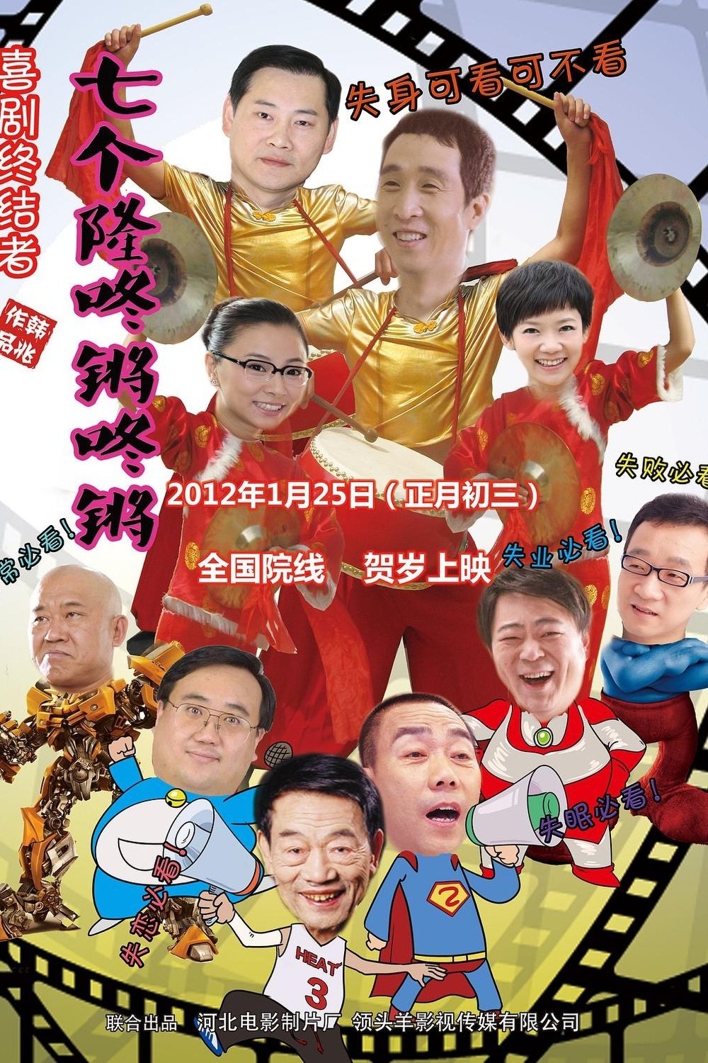 Qi Ge Long Dong Qiang