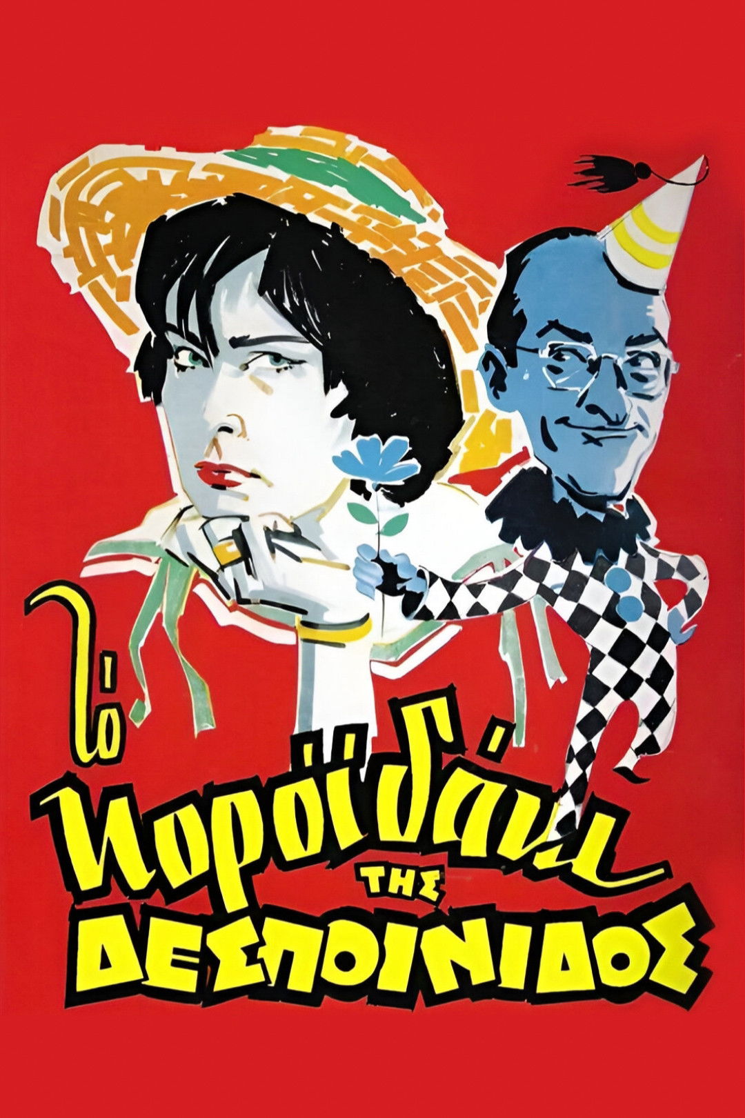 The Young Lady's Fool poster