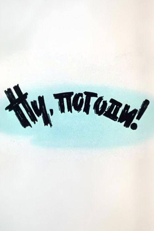 Well, Just You Wait! 1 poster