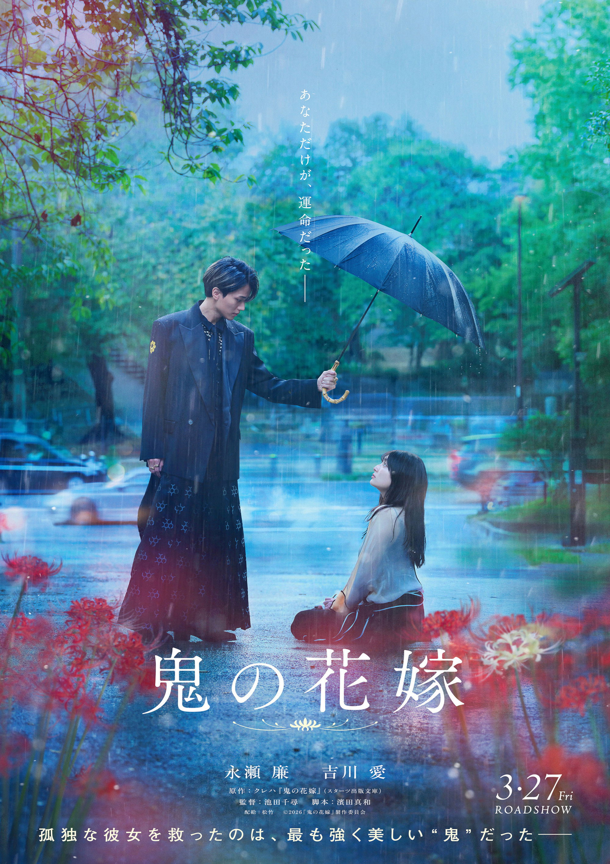 The Ogre's Bride poster