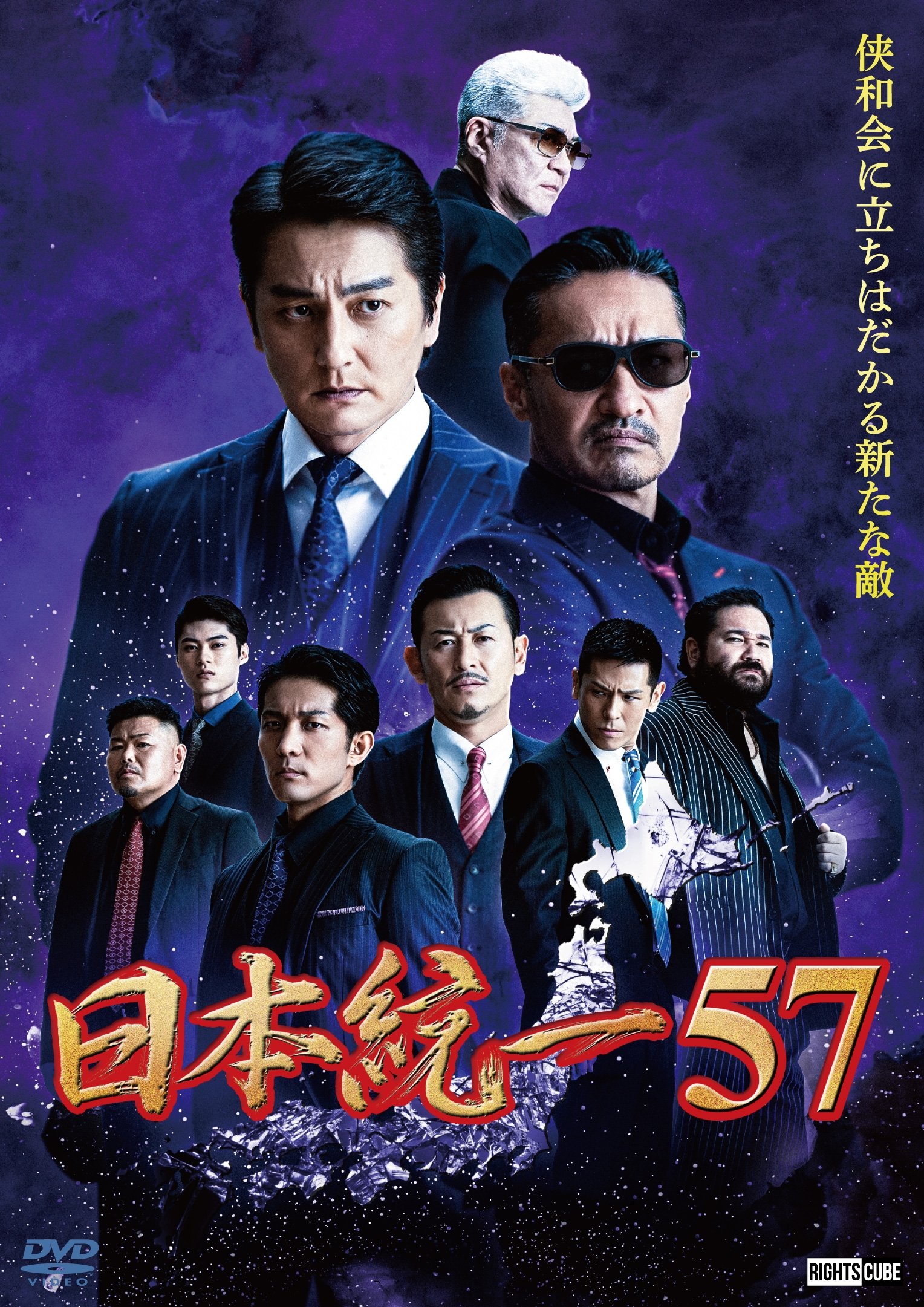 Unification of Japan 57 poster