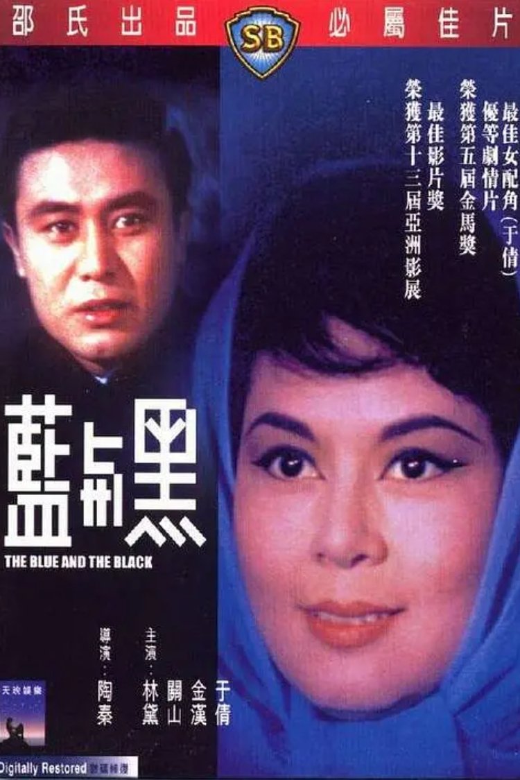 The Blue and the Black poster