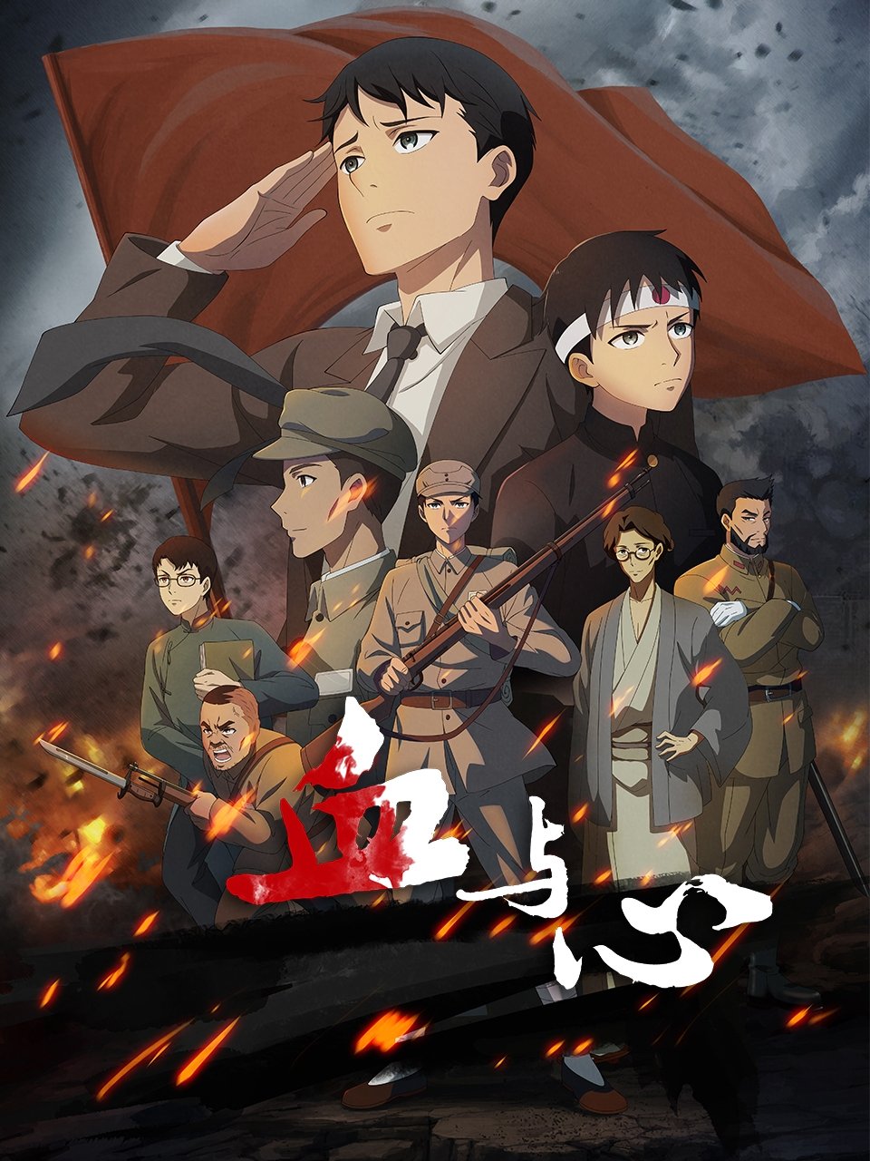 Blood & Heart poster