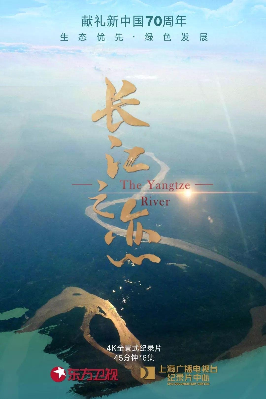The Yangtze River poster