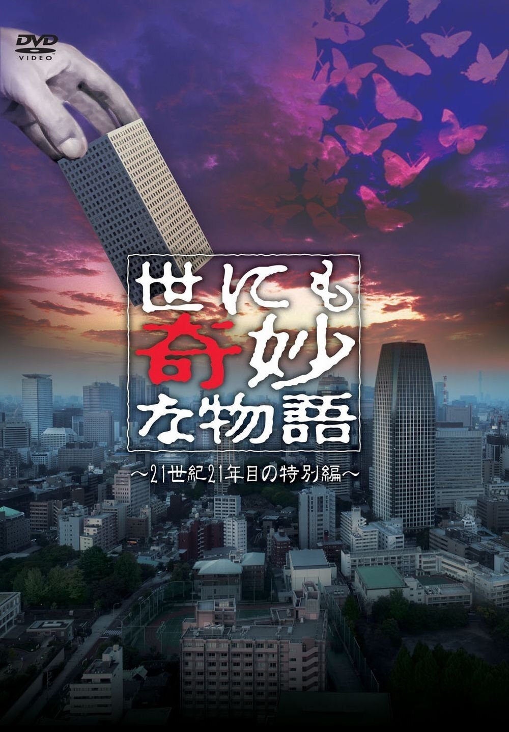 Tales of the Bizarre: 2011 Spring Special poster