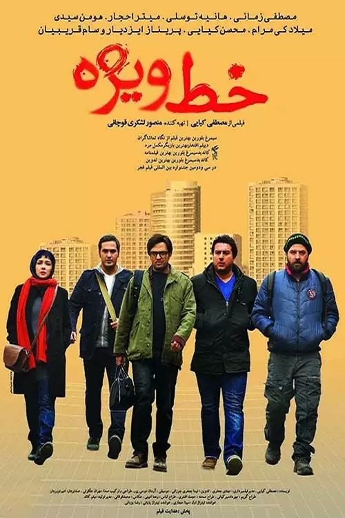 Special Line poster