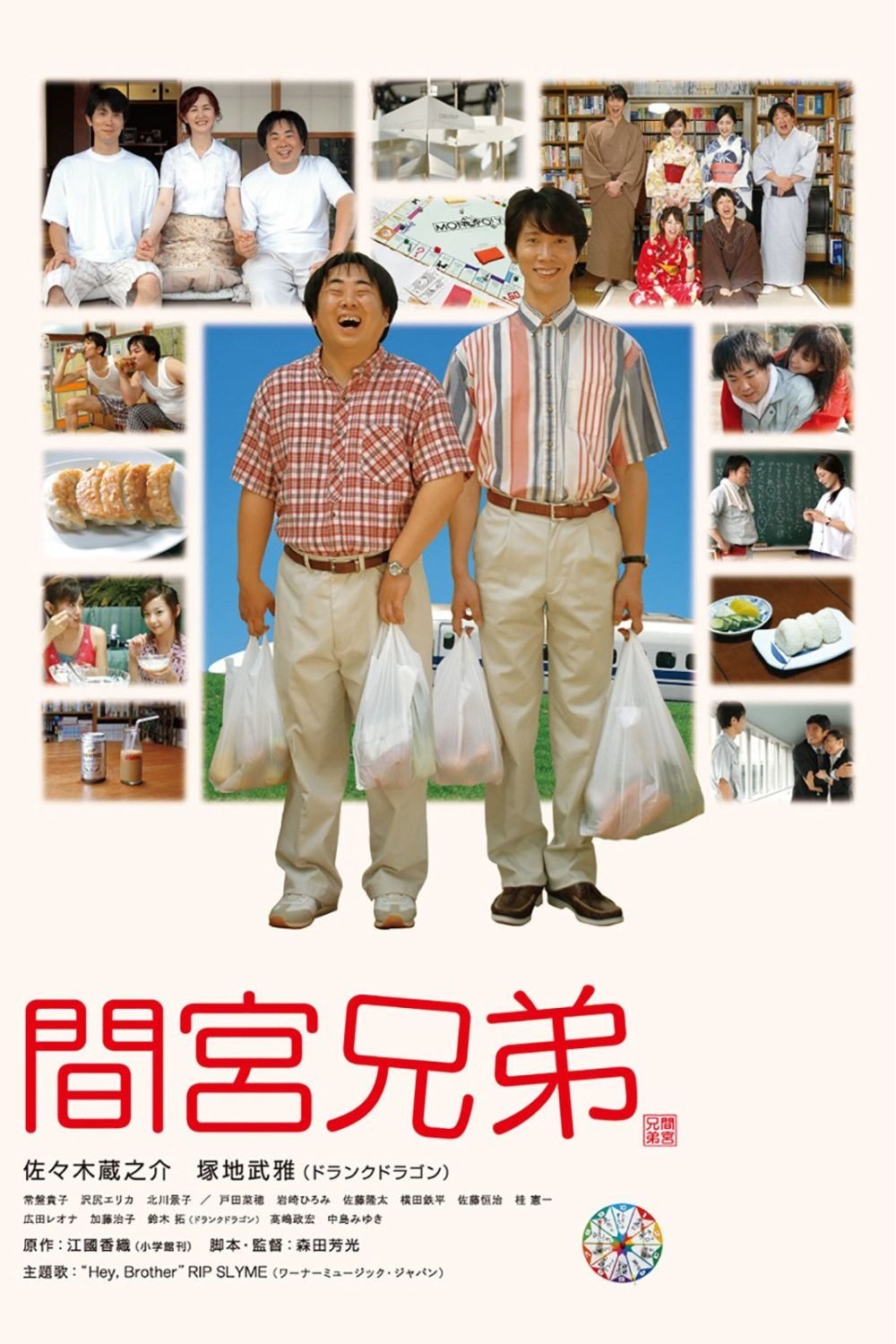 The Mamiya Brothers poster
