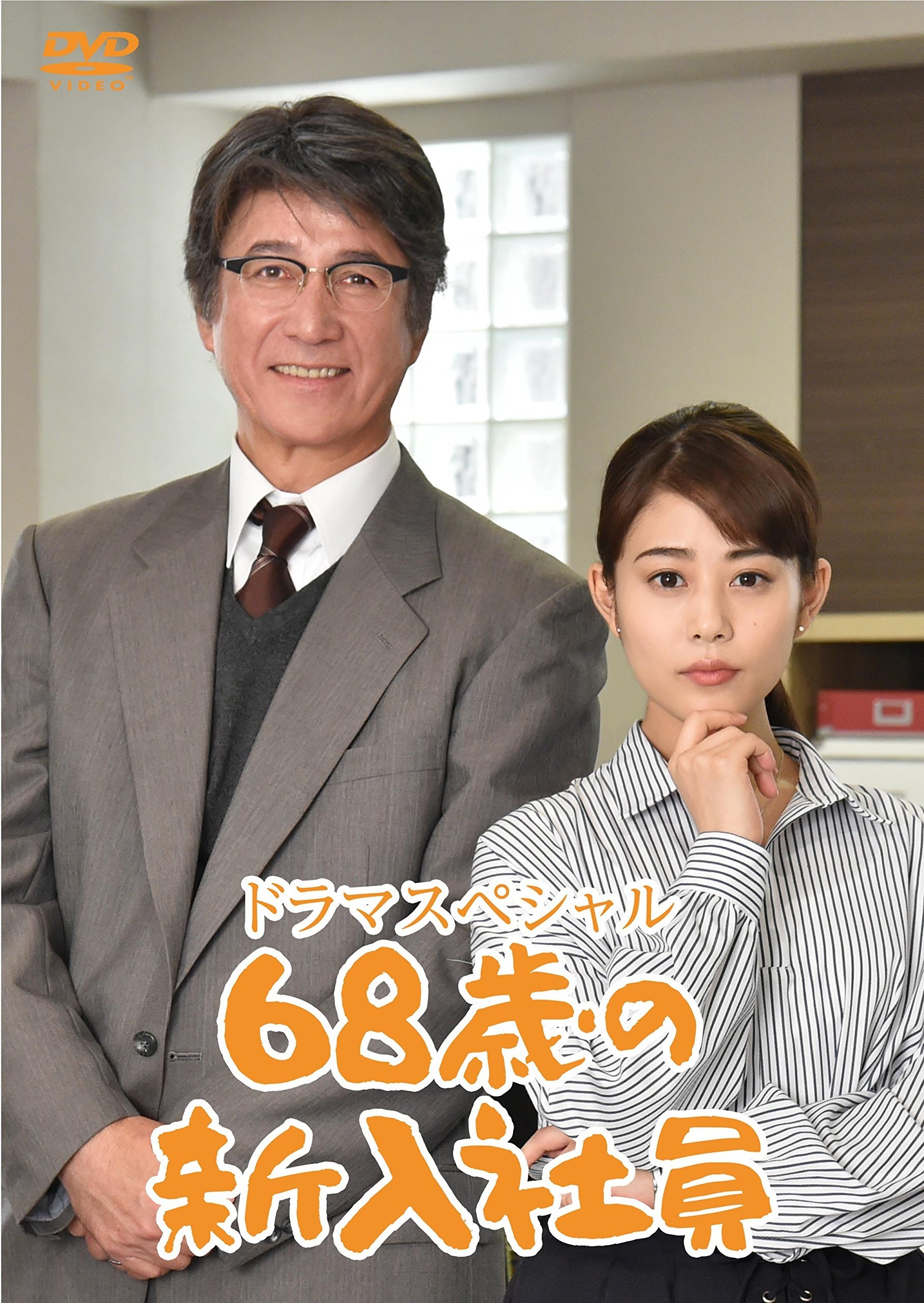 68-Year-Old New Employee poster