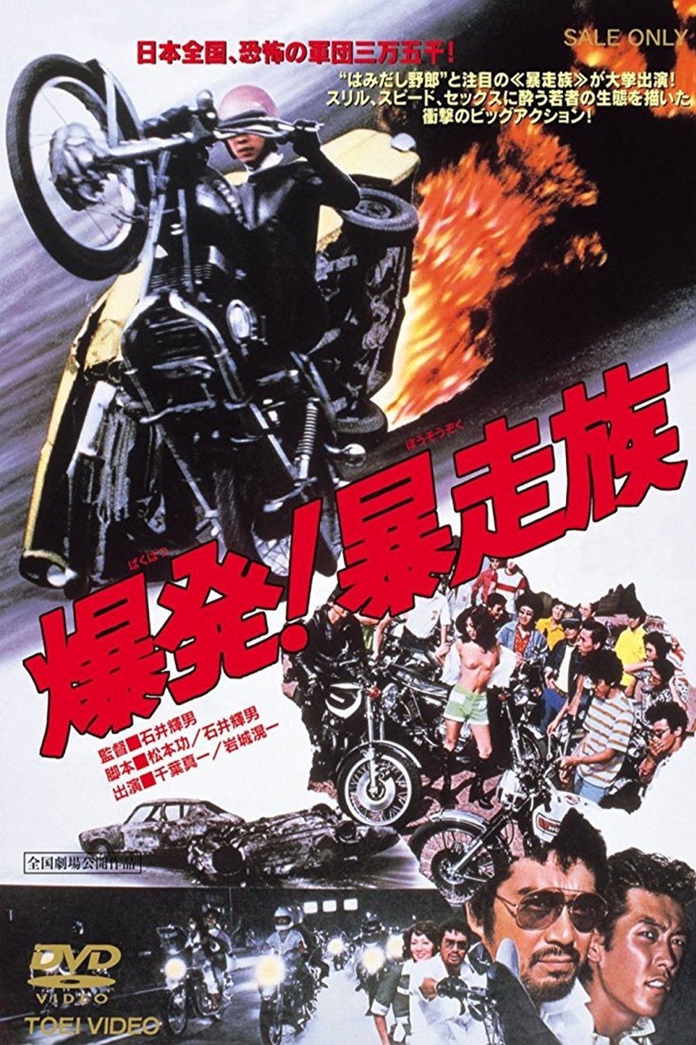 Detonation: Violent Riders poster