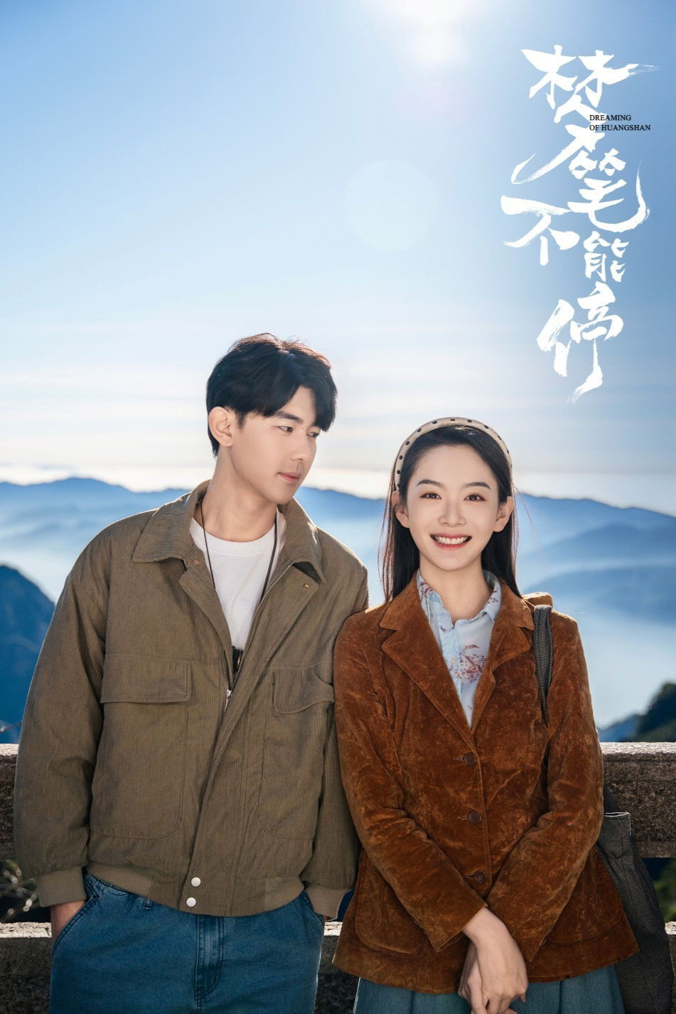 Dreaming of Huangshan poster