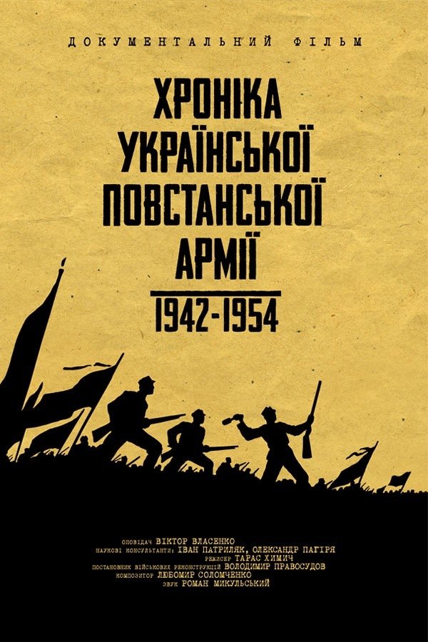 The Ukrainian Insurgent Army: Chronicles 1942-1945 poster