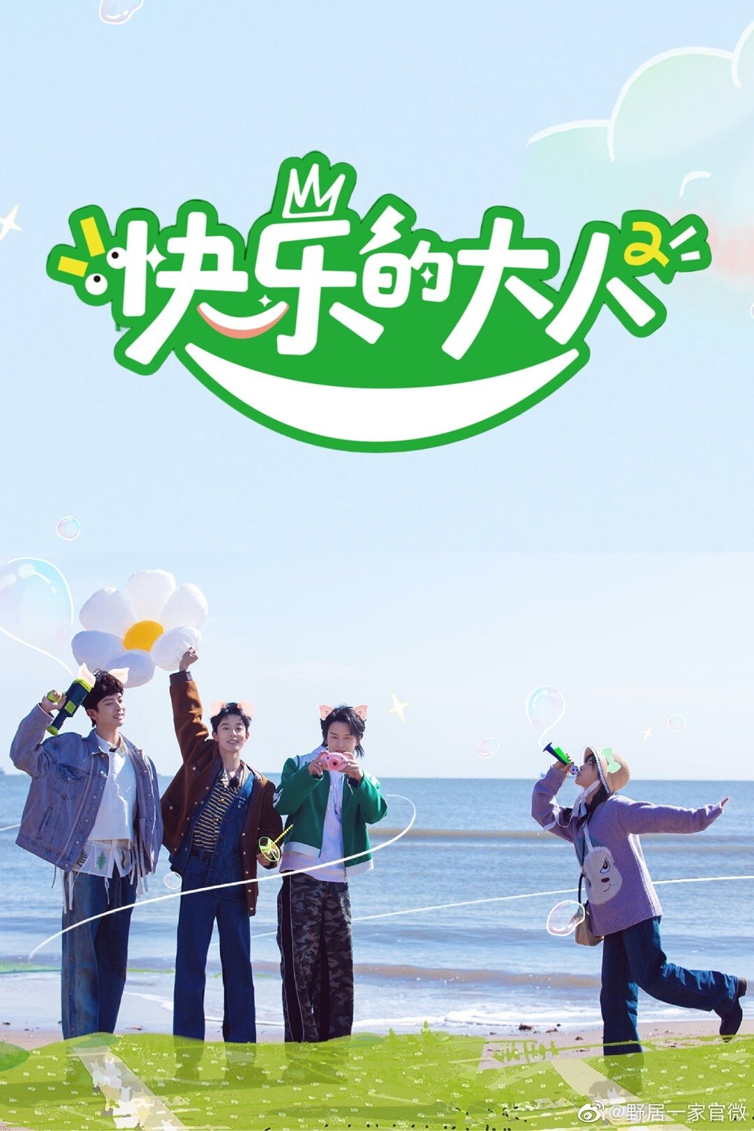 Joyful Grown-Ups poster