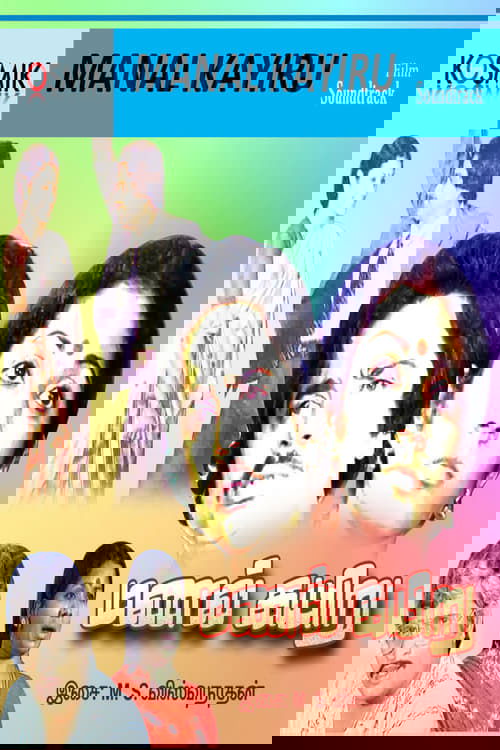 Manal Kayiru poster