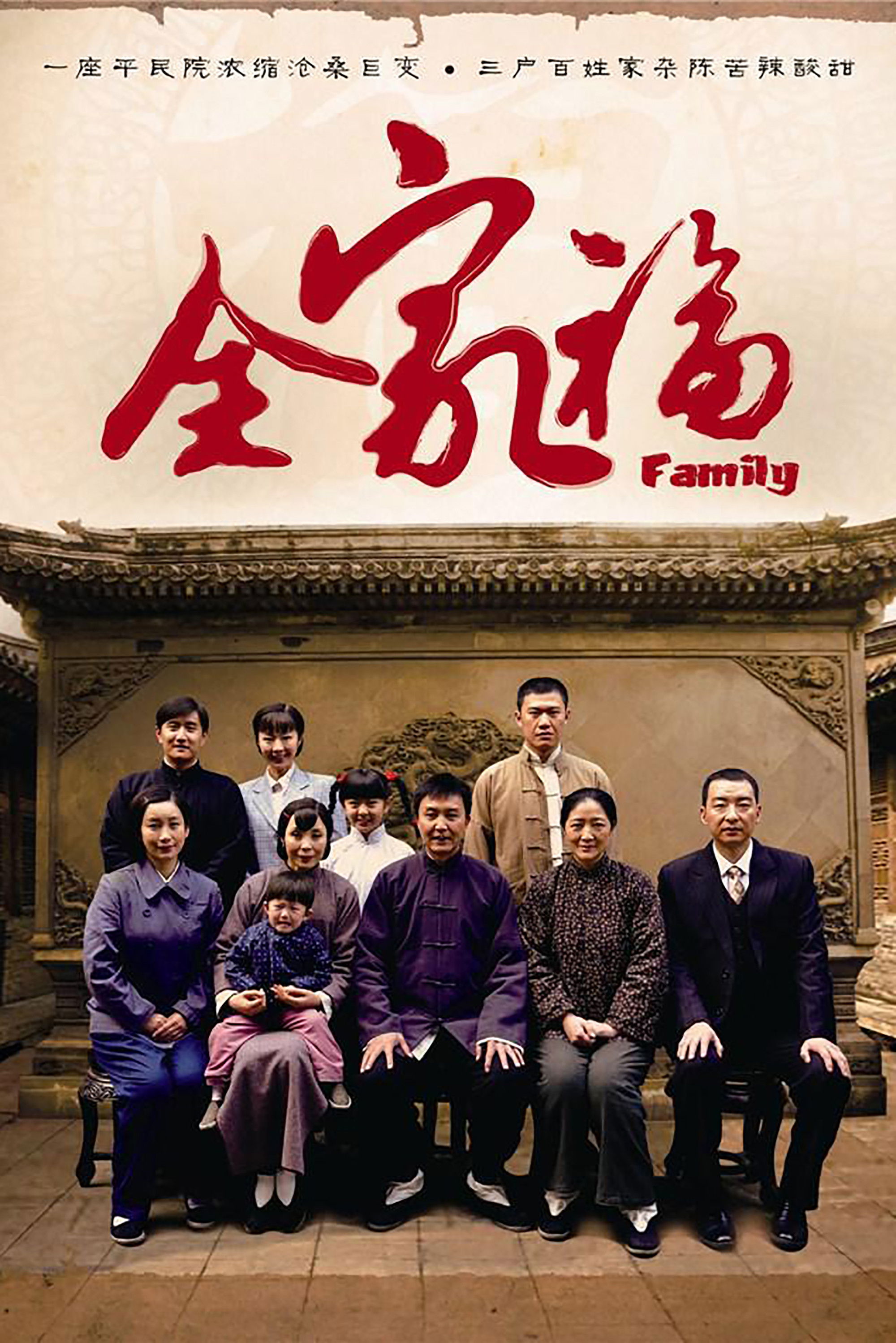 Family Portrait poster