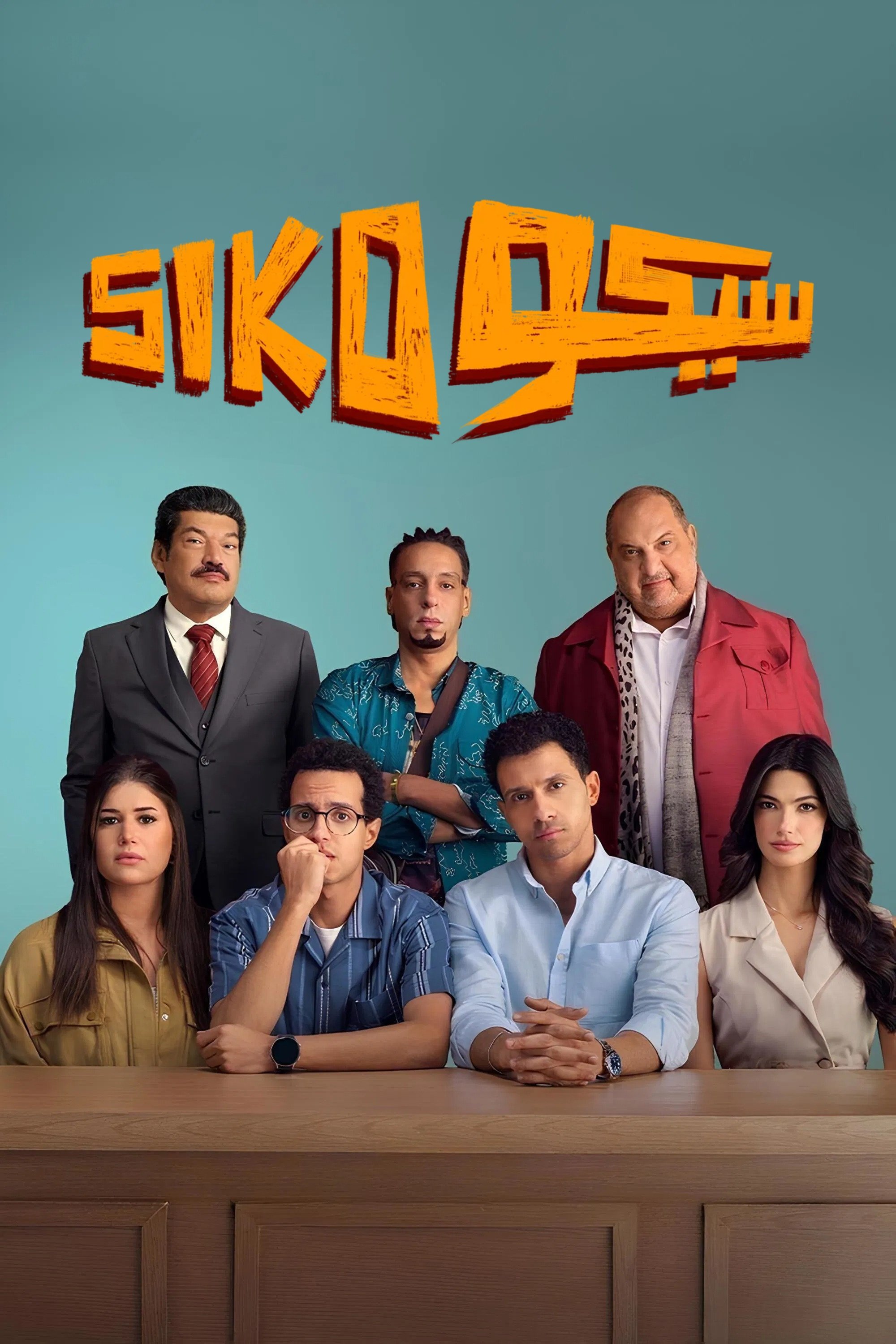 Siko Siko poster