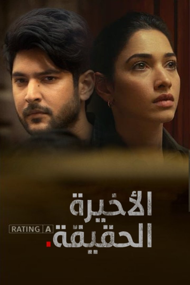 Aakhri Sach poster
