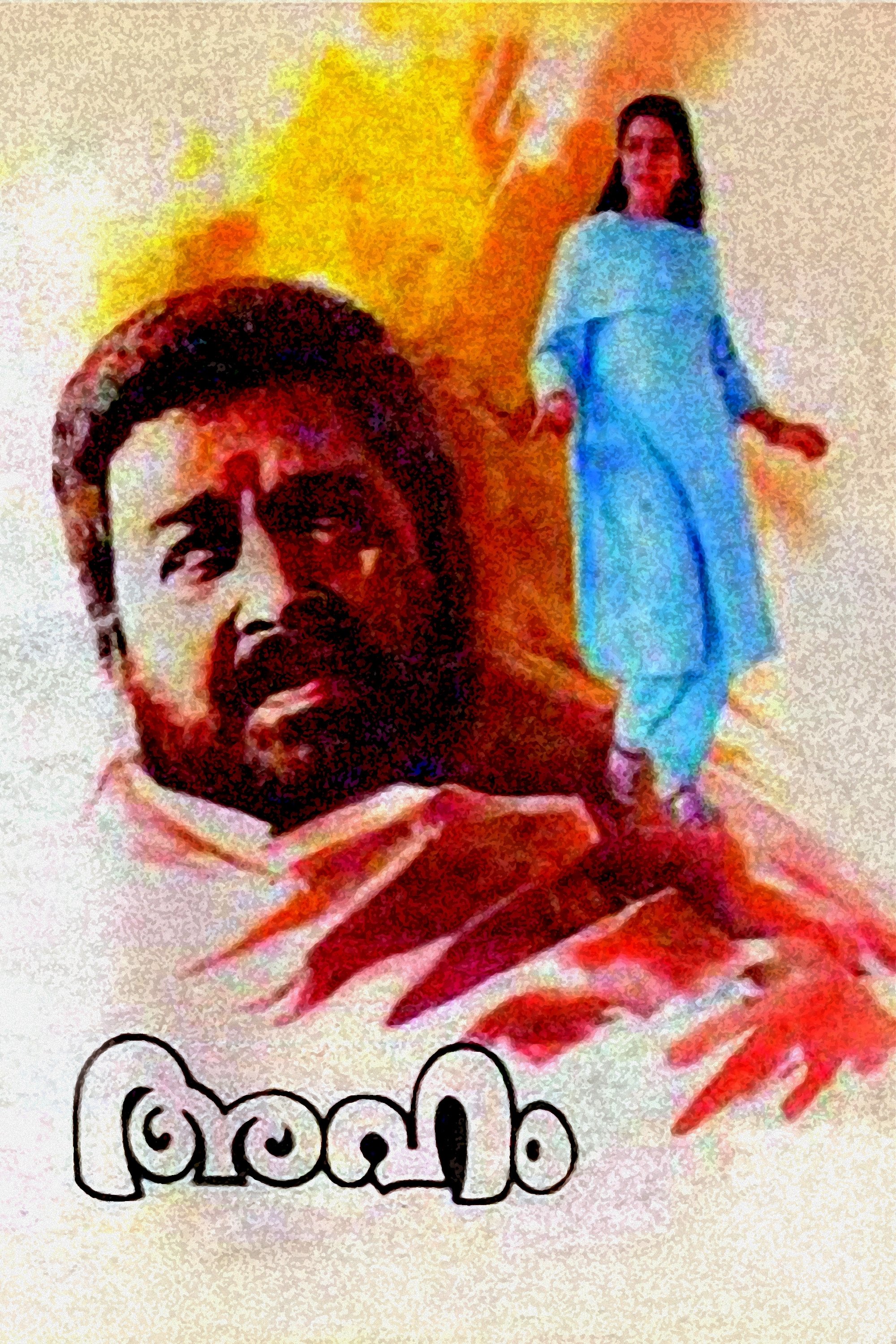 Aham poster