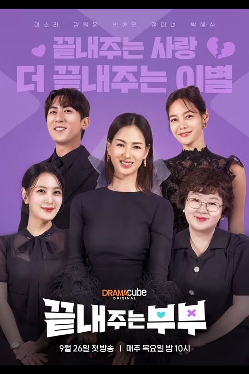 끝내주는 부부 poster