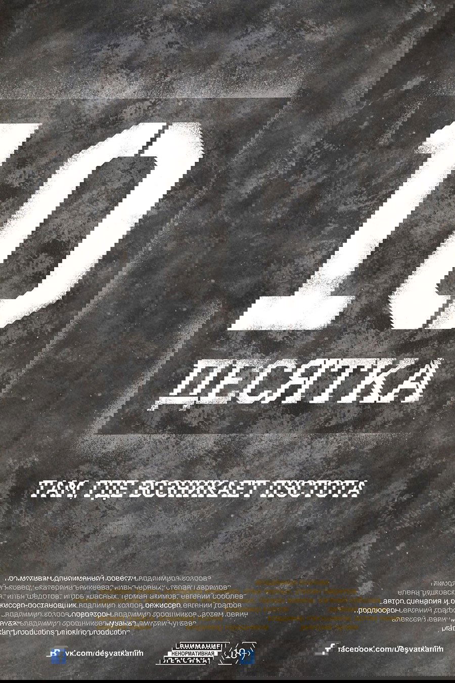 The Ten poster