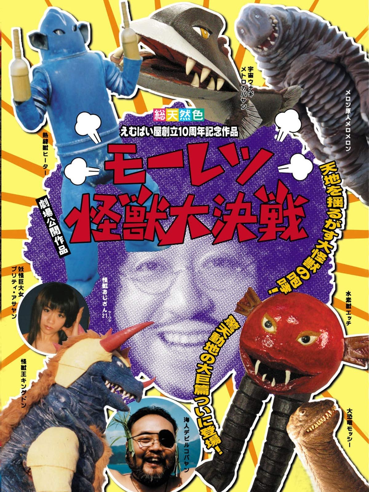 Moretsu Kaijuu Daikessen poster