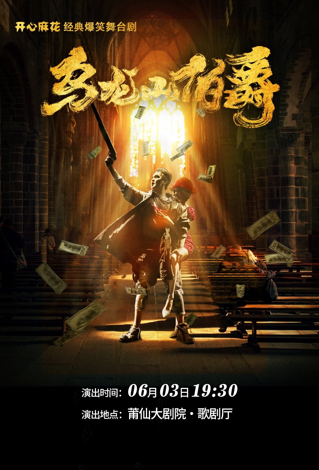 The Count of Wulong Mountain poster