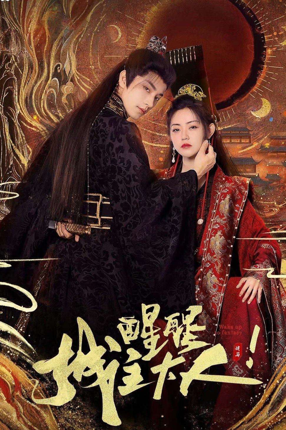 Wake Up to Fantasy poster