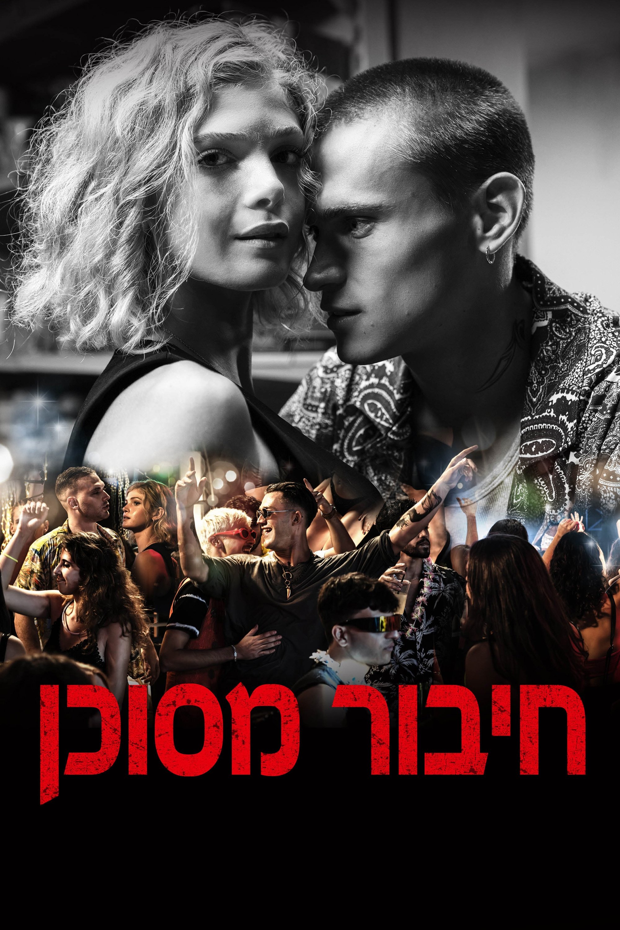 Here Now poster