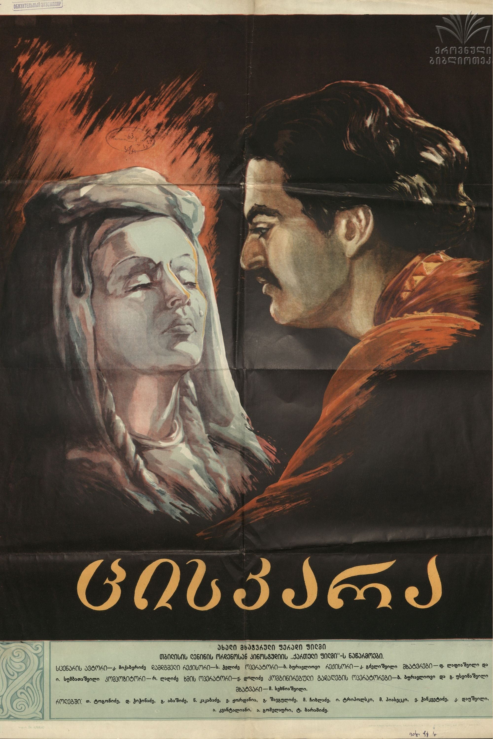 Tsiskara poster