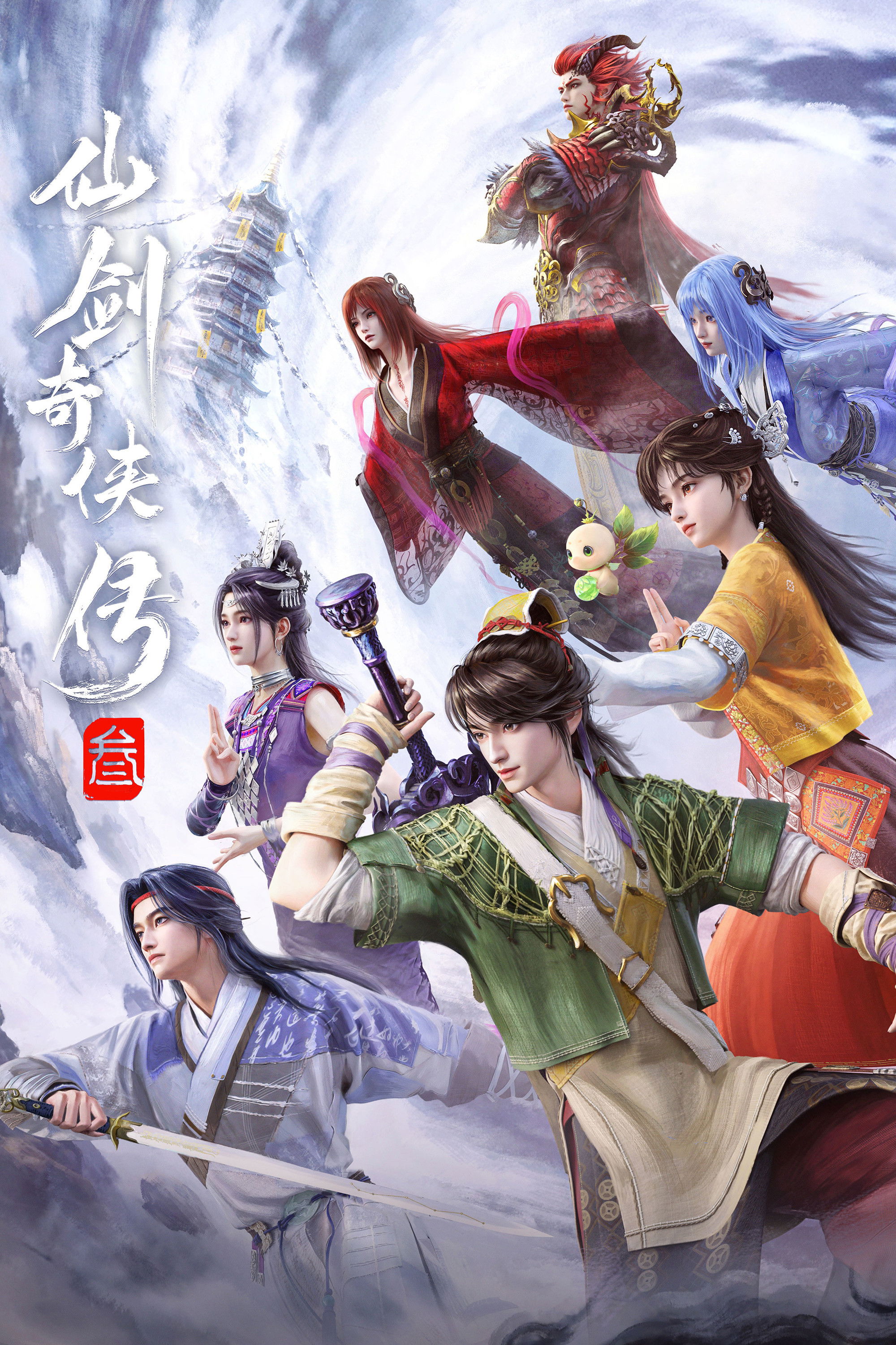 Sword and Fairy 3 poster