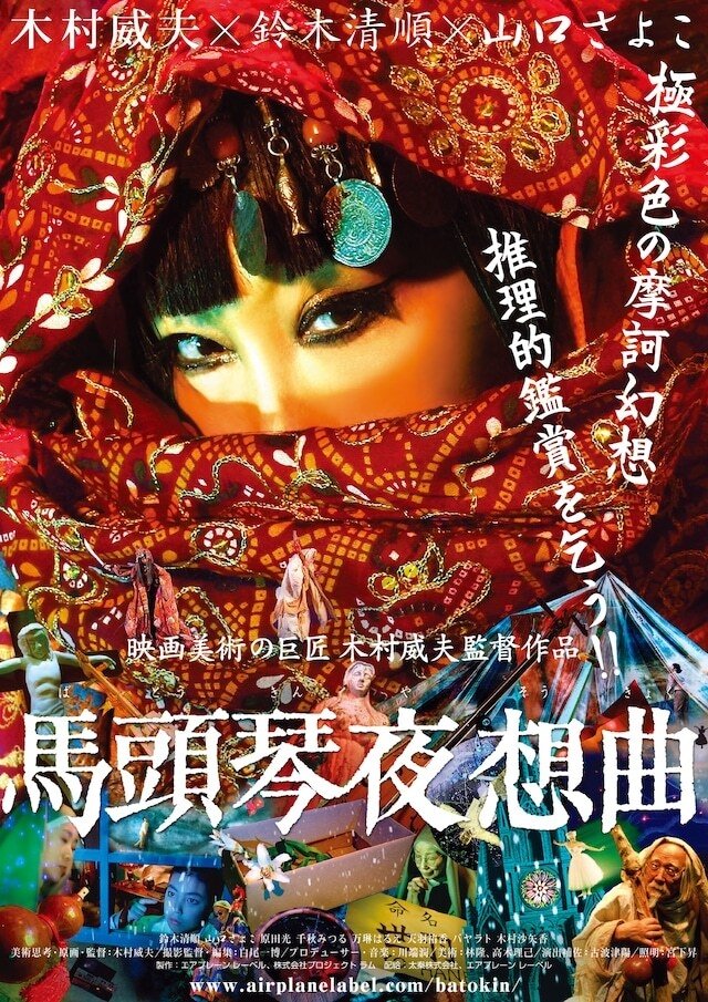 Matouqin Nocturne poster