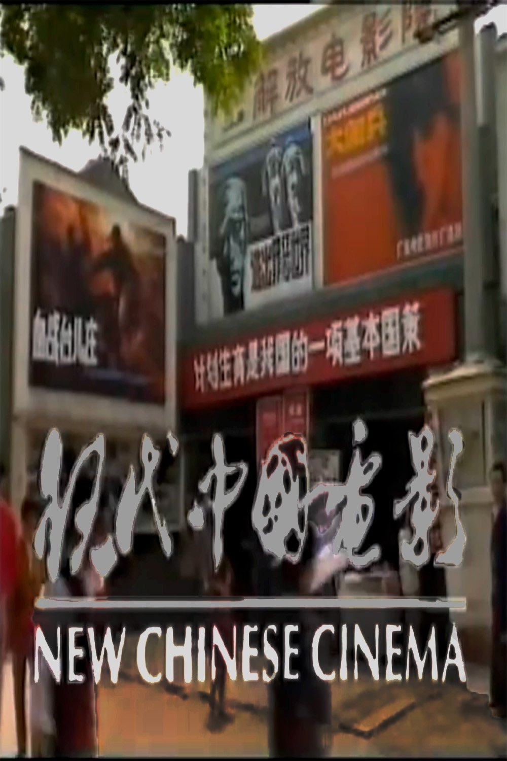 New Chinese Cinema poster