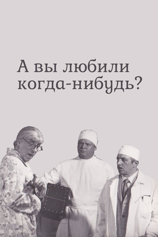 Have You Ever Loved? poster