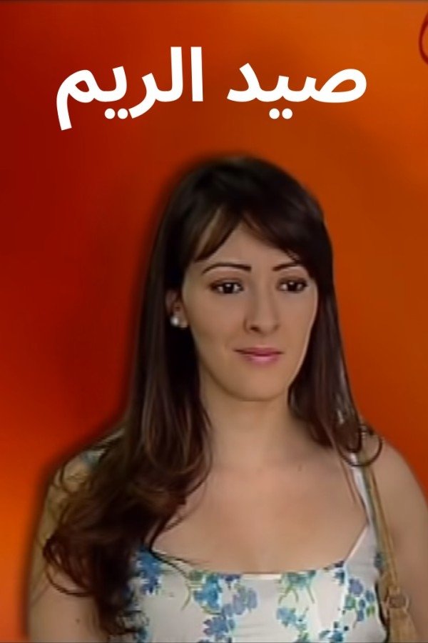 Sayd Errim poster