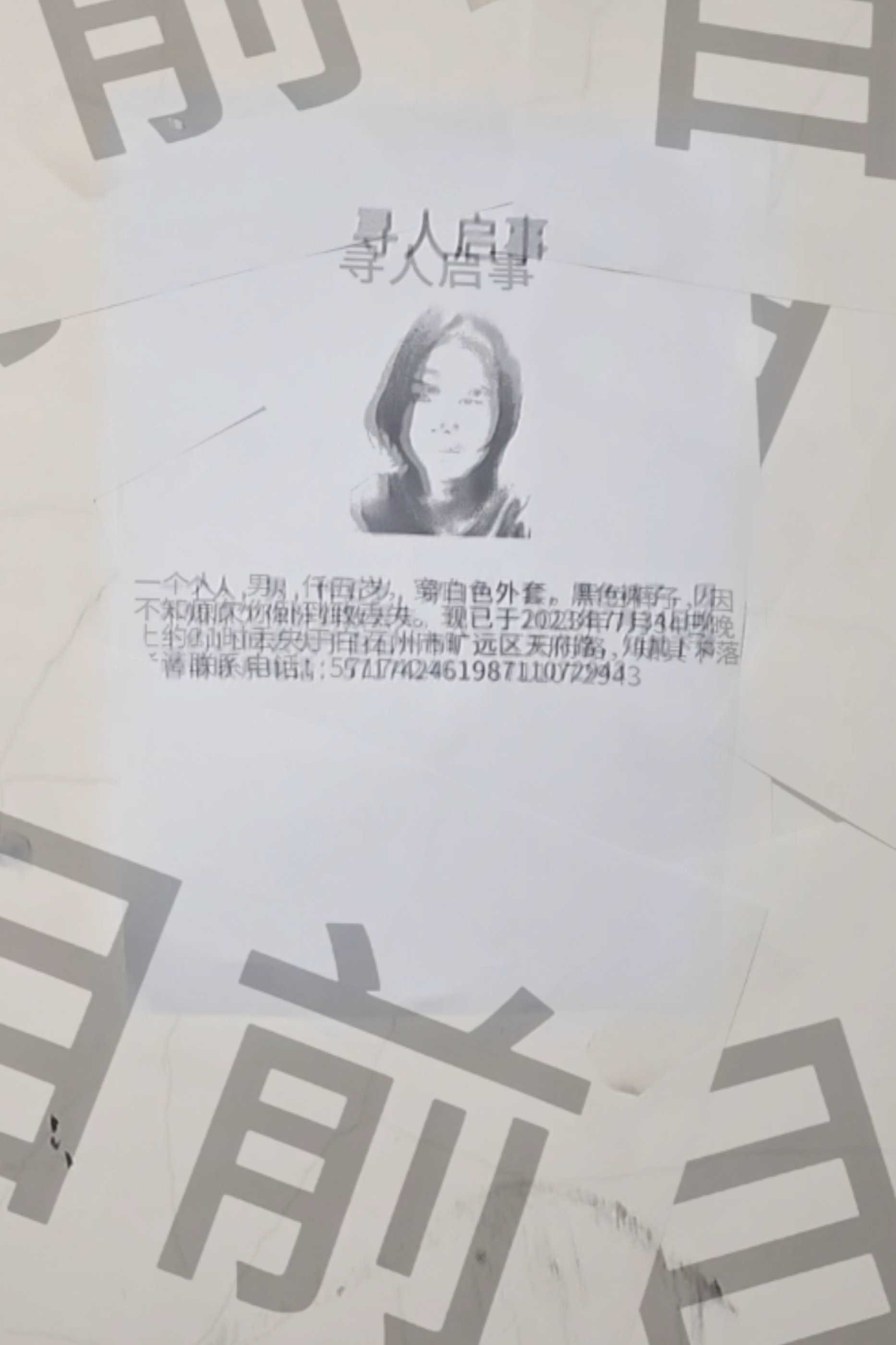 寻人启事 Missing Persons (in a newspaper) poster