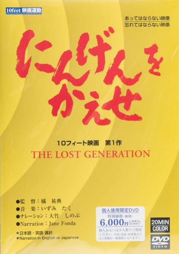 The Lost Generation poster